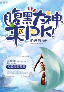 大神太腹黑