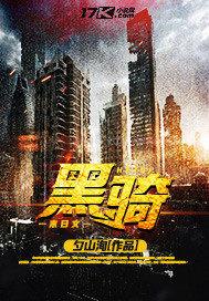 黑骑士b2电动车