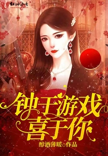 钟于你什么意思