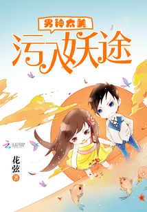 男神有点污免费阅读