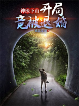 神医下山开局被退婚江小鱼