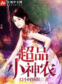 极品小神农电视剧百度百科