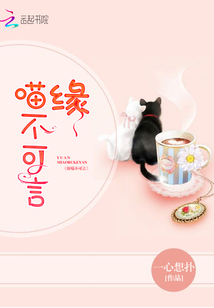 喵不可言电视剧免费
