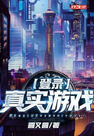 末日真实游戏