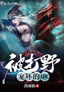 被打野抓