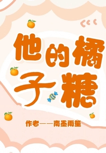 橘子糖的做法简单