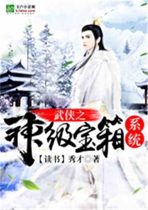 重生之神级宝箱系统