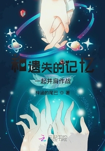 《遗失的记忆》