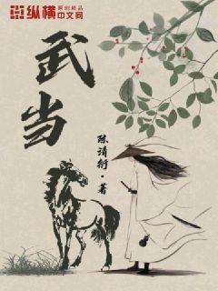 武当山