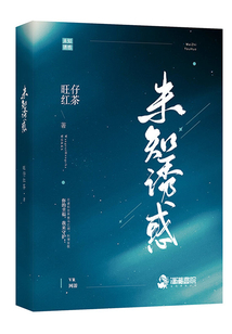 未知诱惑