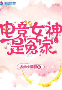 是女神呀![电竞] 倾柚