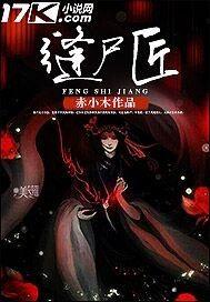 缝尸匠真的存在吗