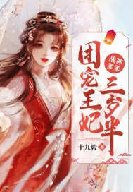 战神爹爹:团宠王妃三岁半龙邢渊修为多少