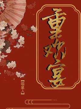 重欢宴陆菀