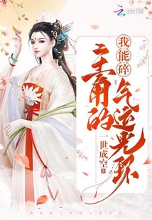 我能碎主角的气运光环txt百度云