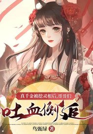 《真千金凭实力称霸玄门》最新章节