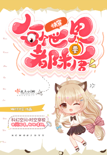 快穿:每个世界都要糖小说