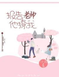 报告老师他作弊 剧透