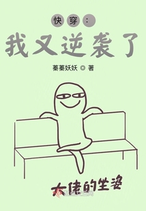 快穿:我又逆袭了! txt百度云