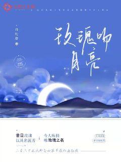 玫瑰吻月亮是什么意思