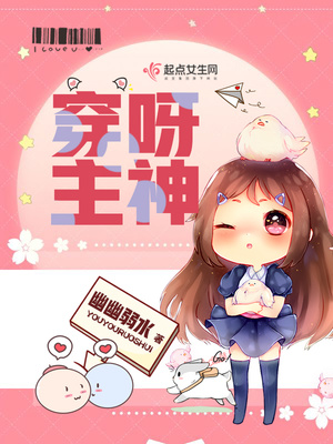 穿呀主神百度云