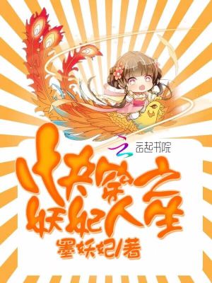 快穿之妖妃人生网盘