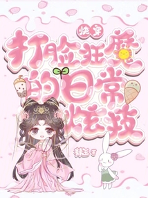 快穿打脸狂魔的日常炫技免费阅读