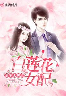 重生末世之白莲花女配全文阅读
