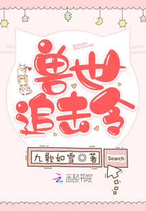 兽世追击令结局是什么