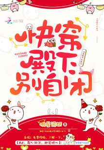 快穿殿下别自闭免费阅读