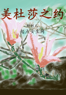 美杜莎三年之约出现在第几集