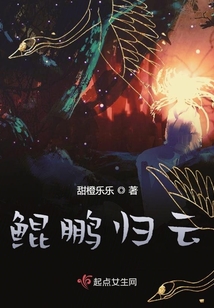 鲲鹏归云