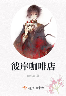 彼岸咖啡馆
