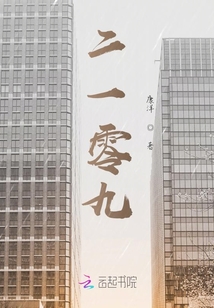 二一零九