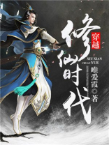 穿越修仙时代我能言出法随的小说