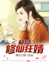 绝品修真狂婿