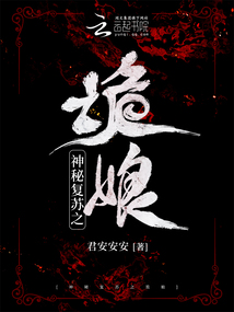 神秘复苏之诡相无间