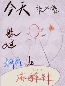 今天可以不一样带动唱
