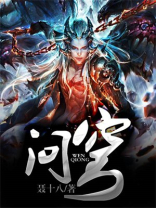 问穹鼎