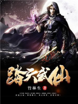 踏天武帝