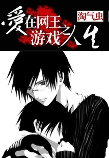 游戏人生 爱看书