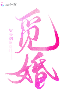 觅婚 梁景烟