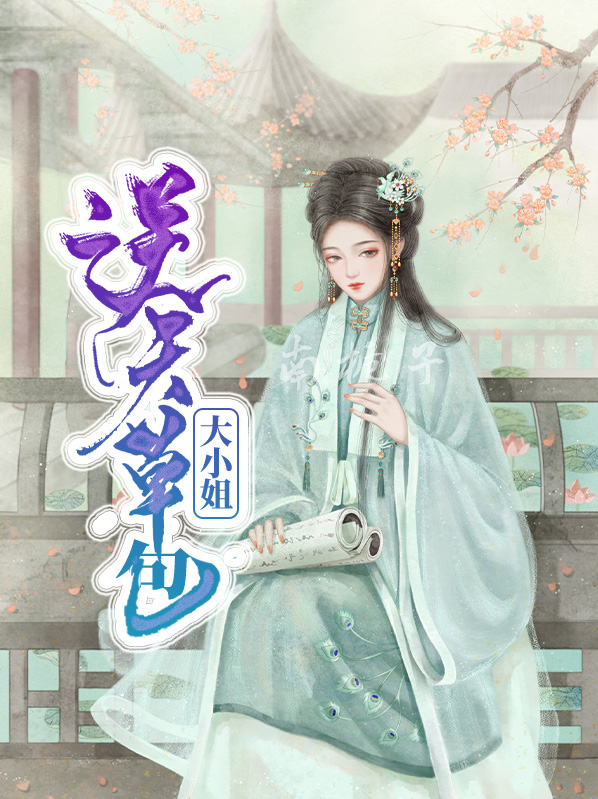 穿成草包郡主要逆天