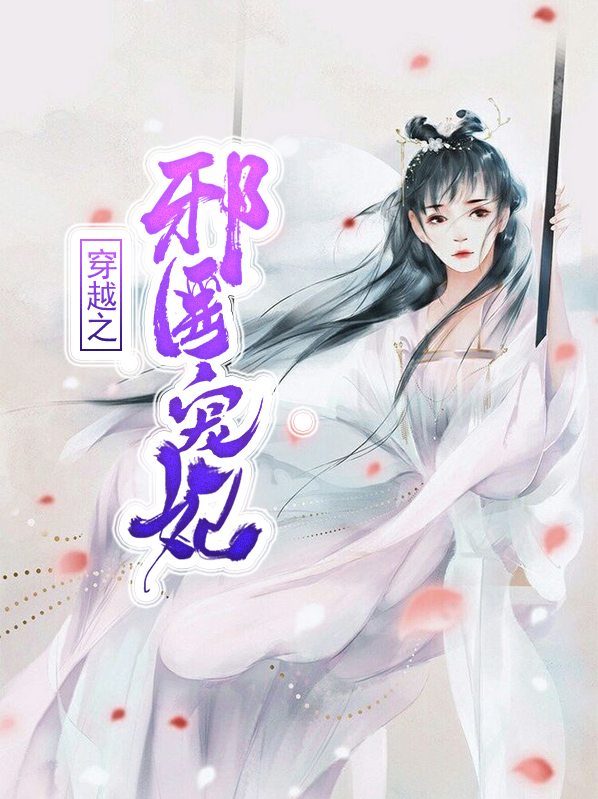 穿越医妃小说