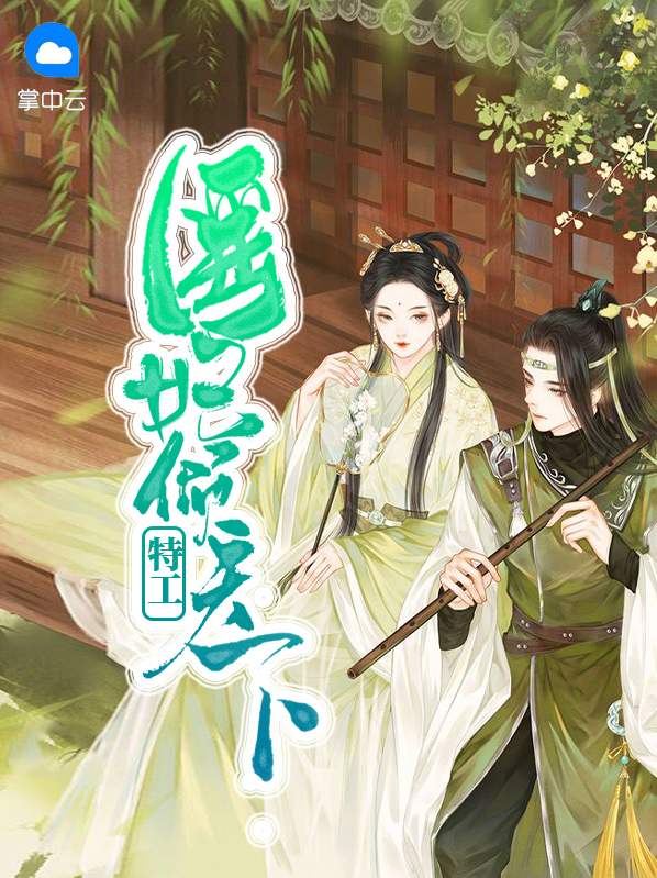 特工医妃倾天下全文免费阅读