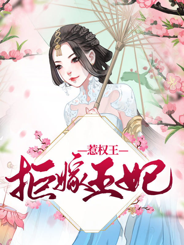 拒婚王妃