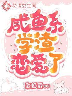 学霸咸鱼系统