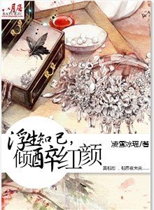 浮生红颜gl小说