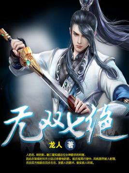 无双七绝最新章节列表