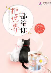 把世界都给你听